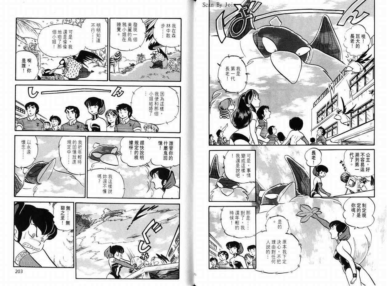 《福星小子》漫画 10卷