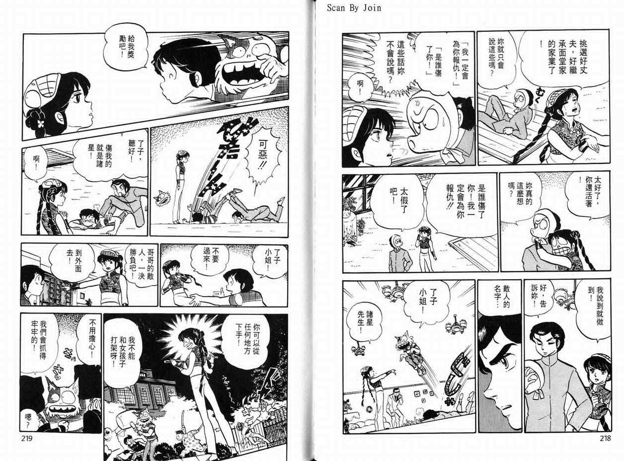 《福星小子》漫画 10卷