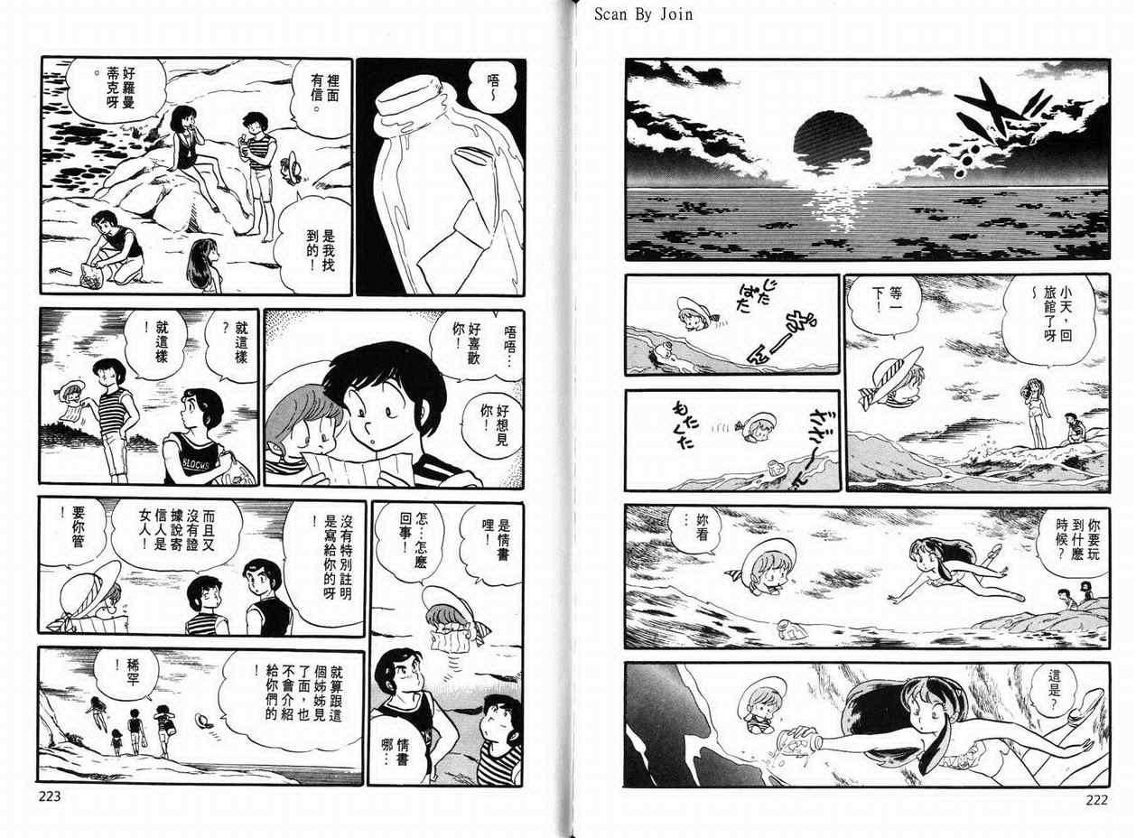 《福星小子》漫画 10卷