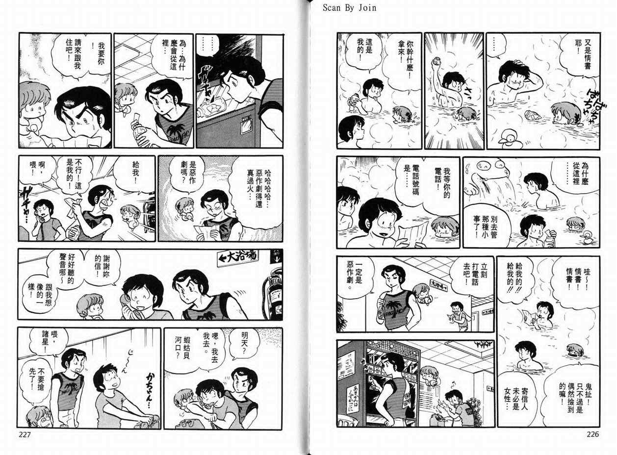 《福星小子》漫画 10卷