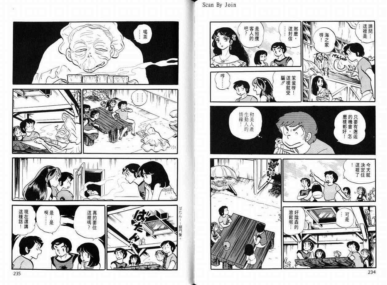 《福星小子》漫画 10卷