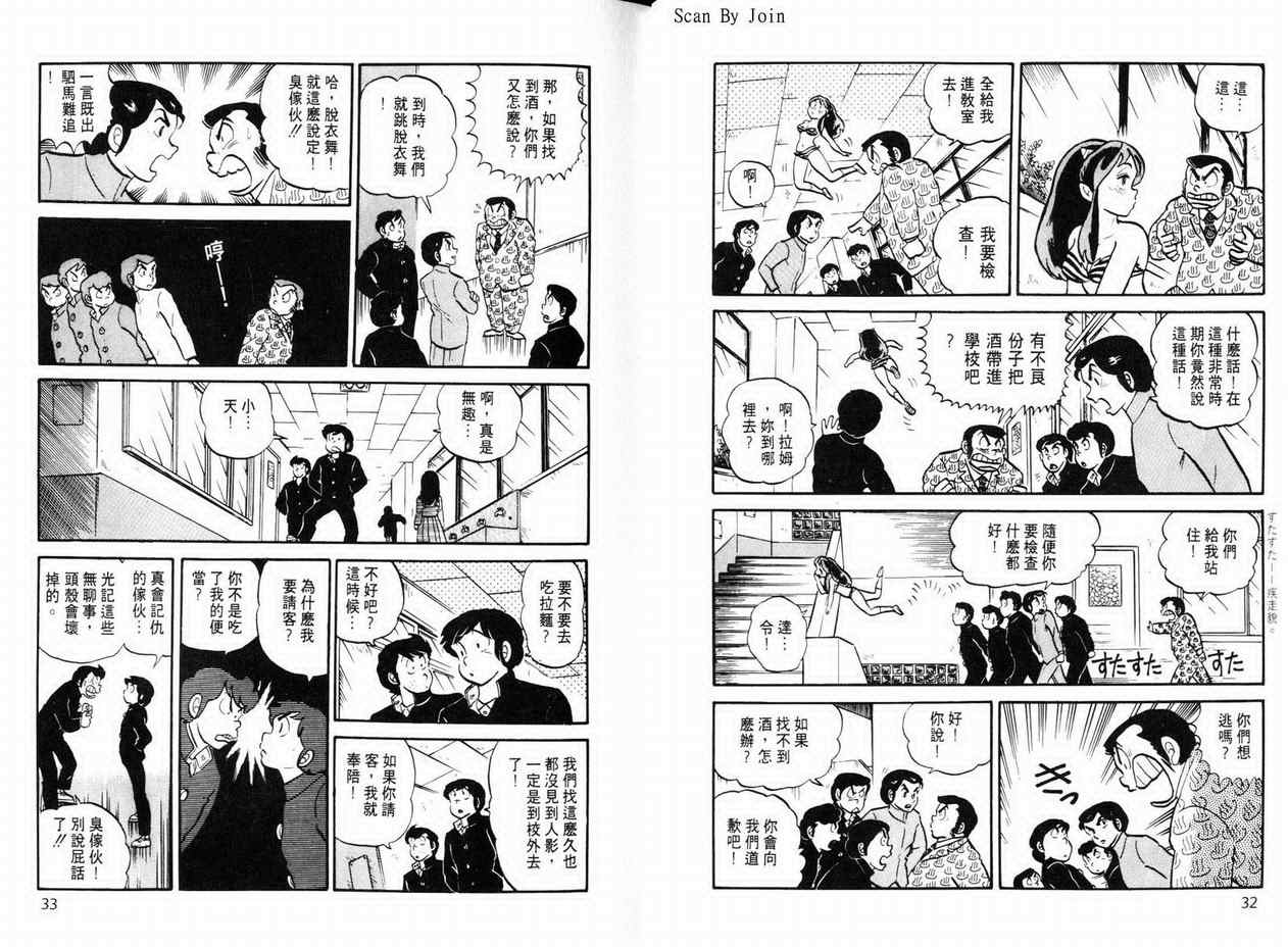 《福星小子》漫画 09卷