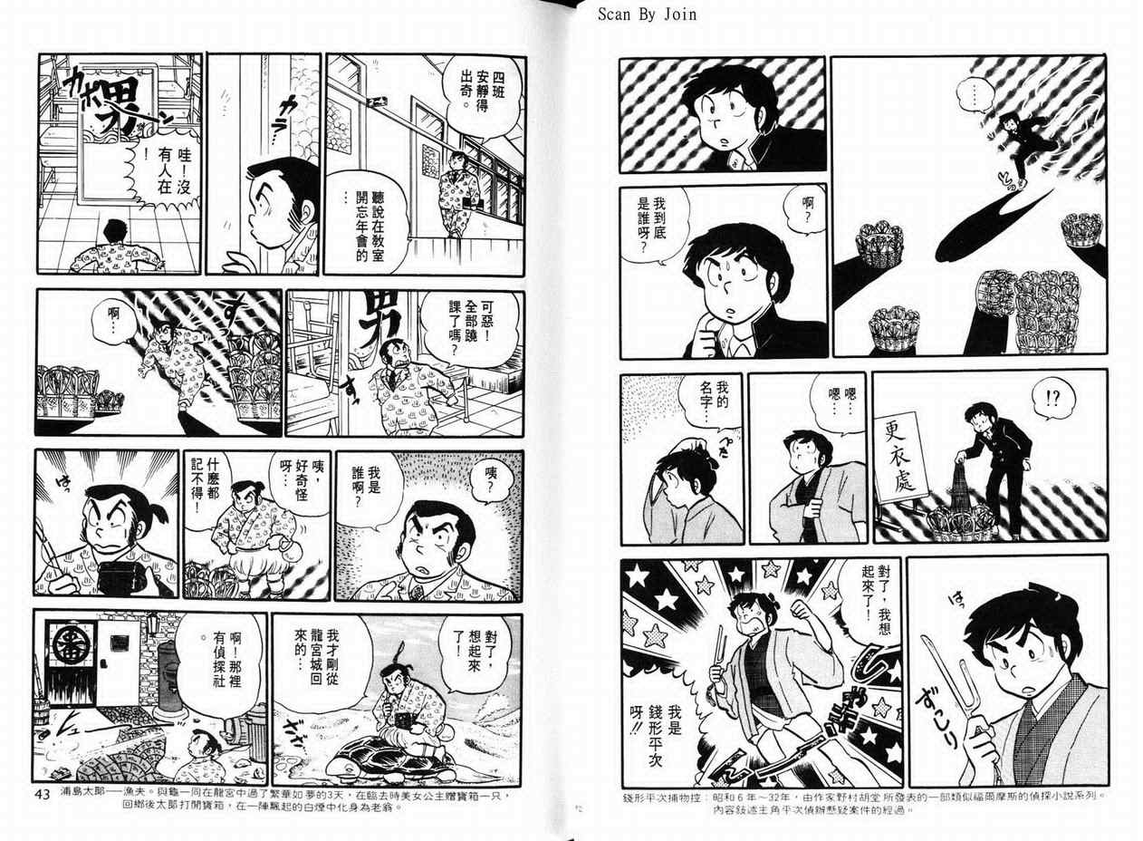 《福星小子》漫画 09卷