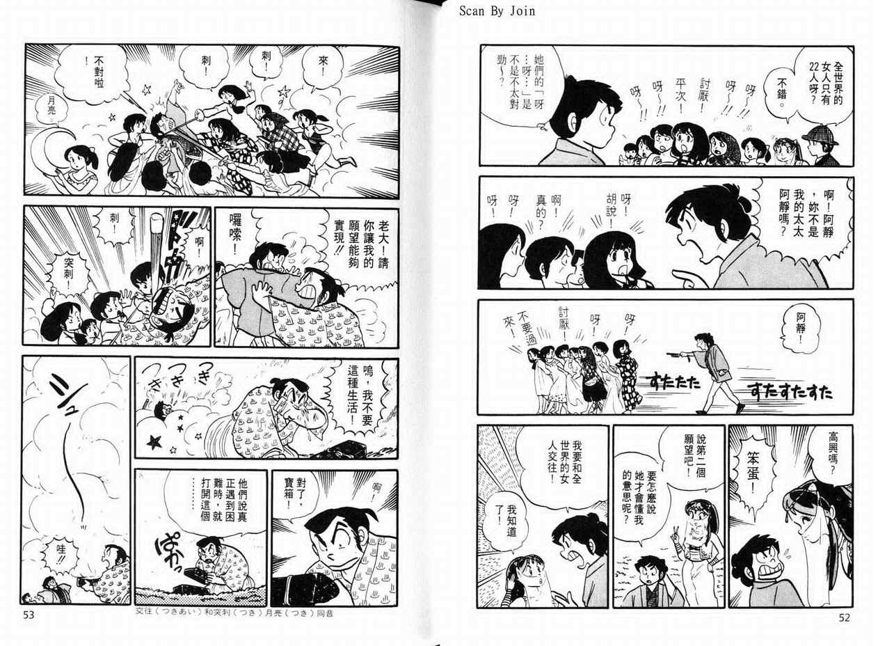 《福星小子》漫画 09卷
