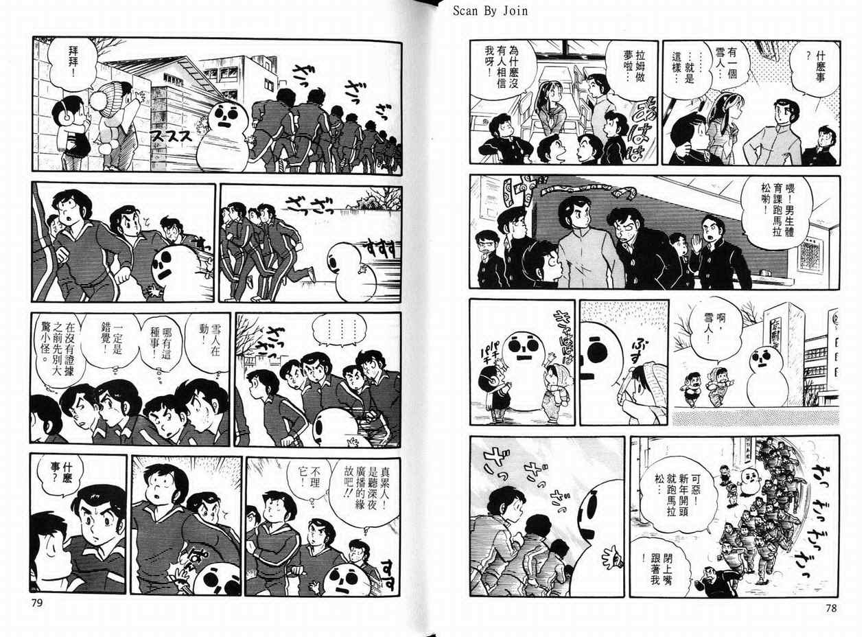 《福星小子》漫画 09卷