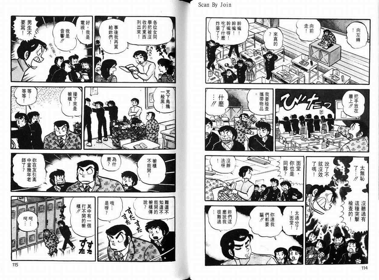 《福星小子》漫画 09卷