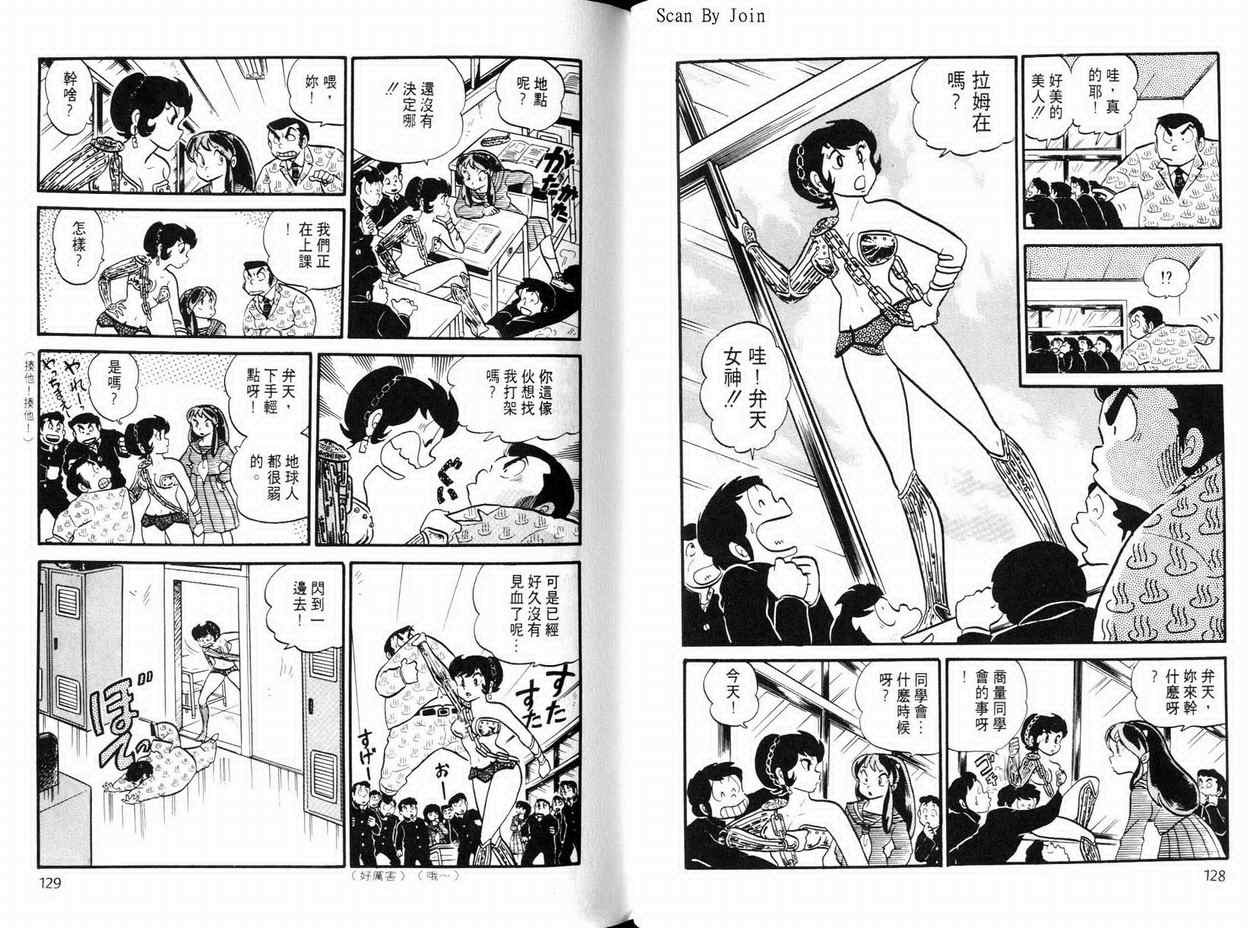 《福星小子》漫画 09卷