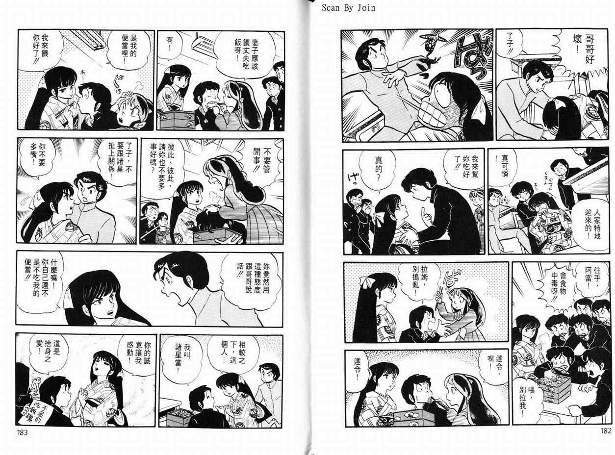 《福星小子》漫画 09卷