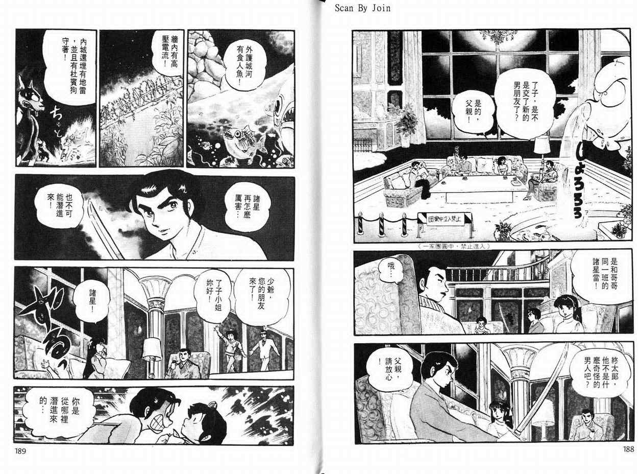 《福星小子》漫画 09卷