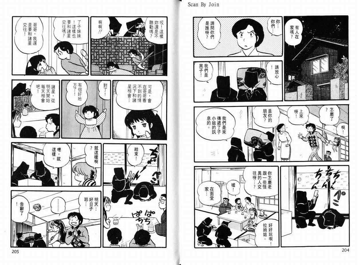 《福星小子》漫画 09卷