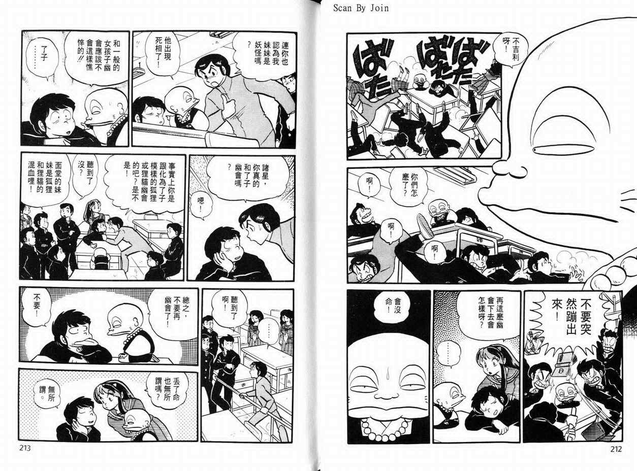 《福星小子》漫画 09卷