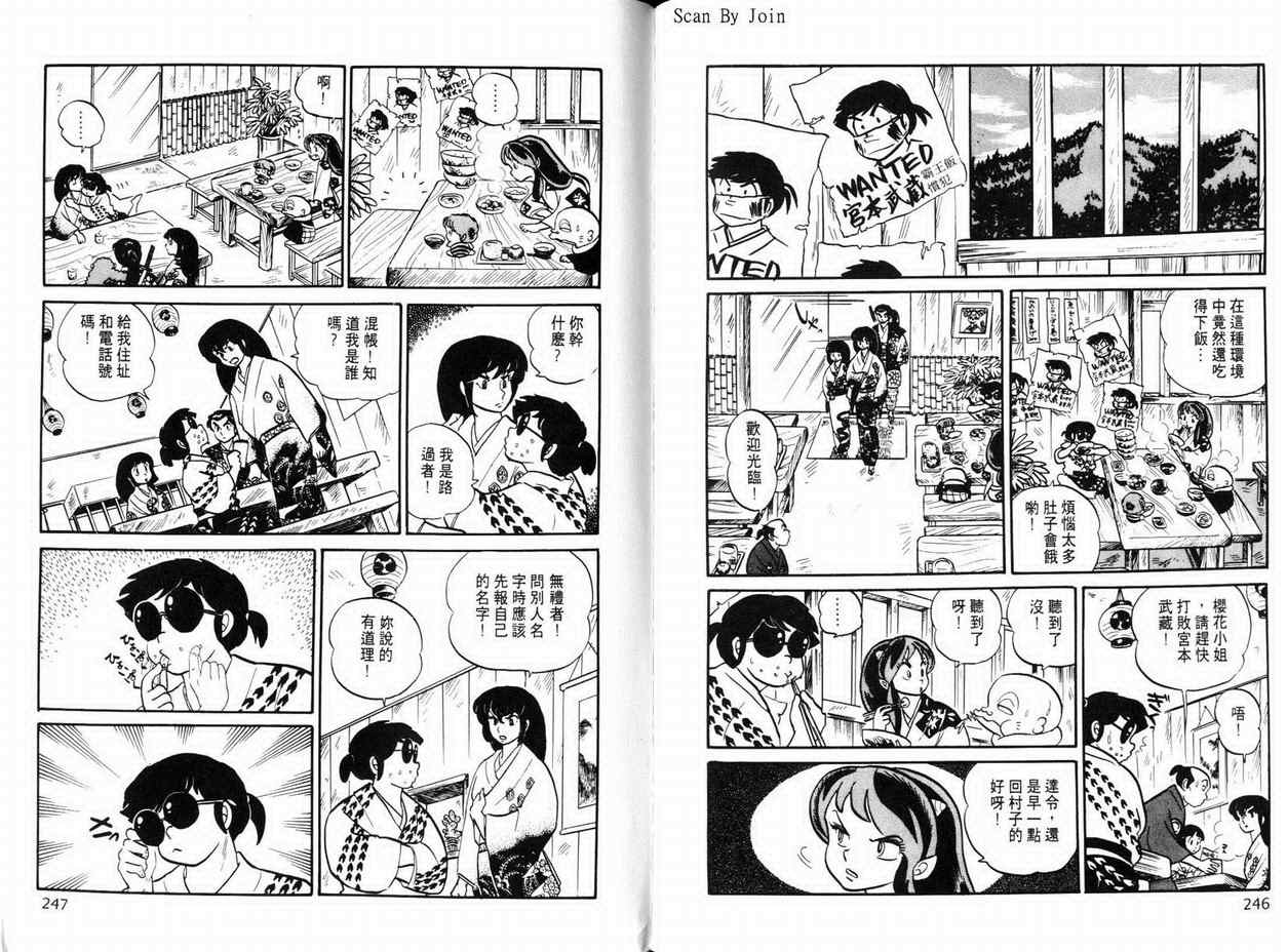 《福星小子》漫画 09卷