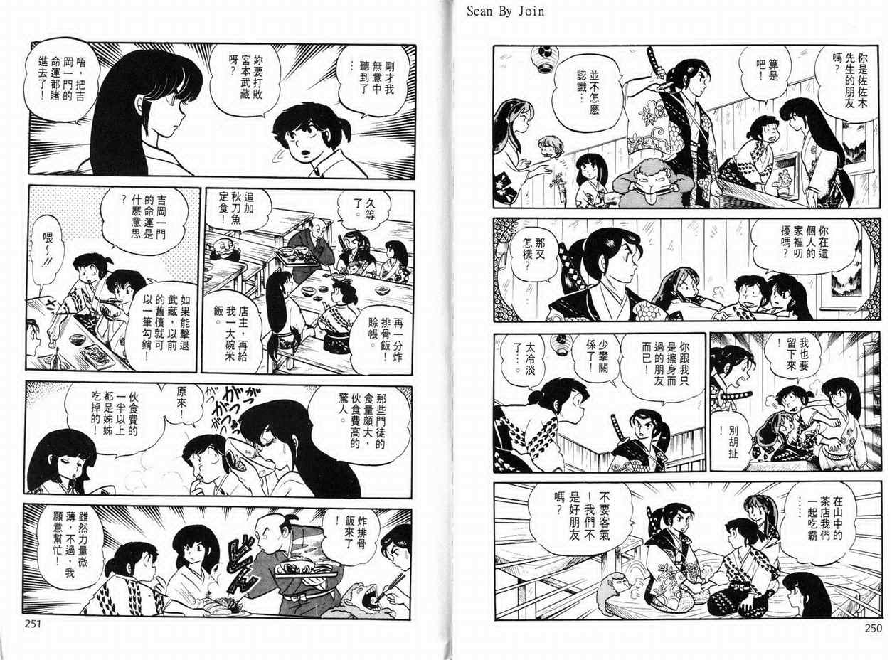 《福星小子》漫画 09卷