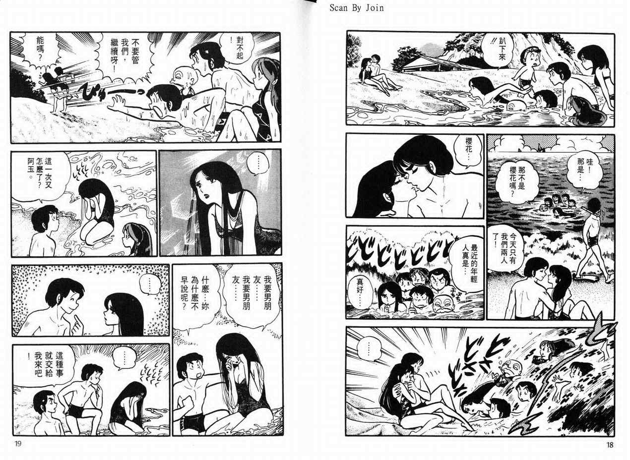 《福星小子》漫画 08卷