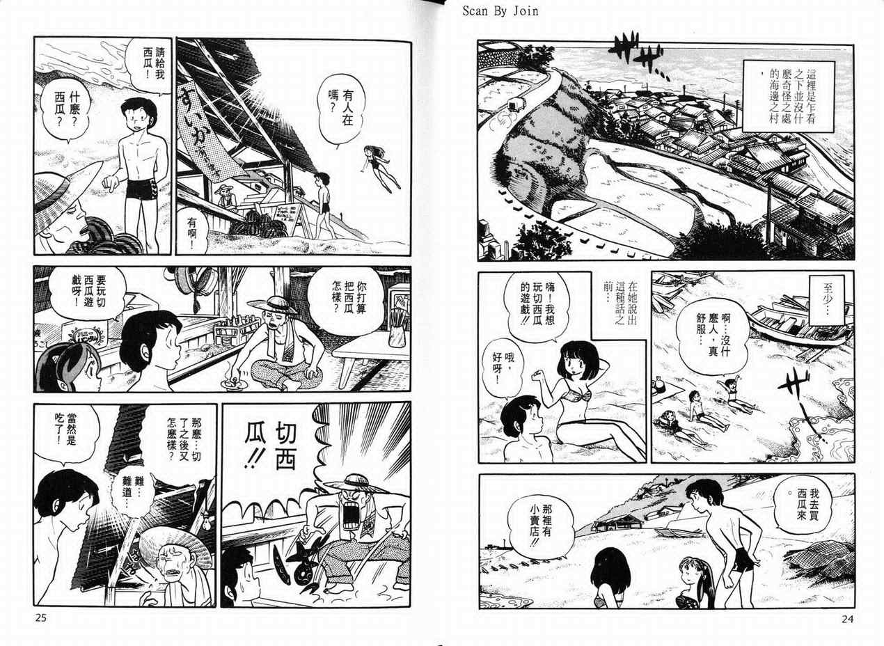 《福星小子》漫画 08卷