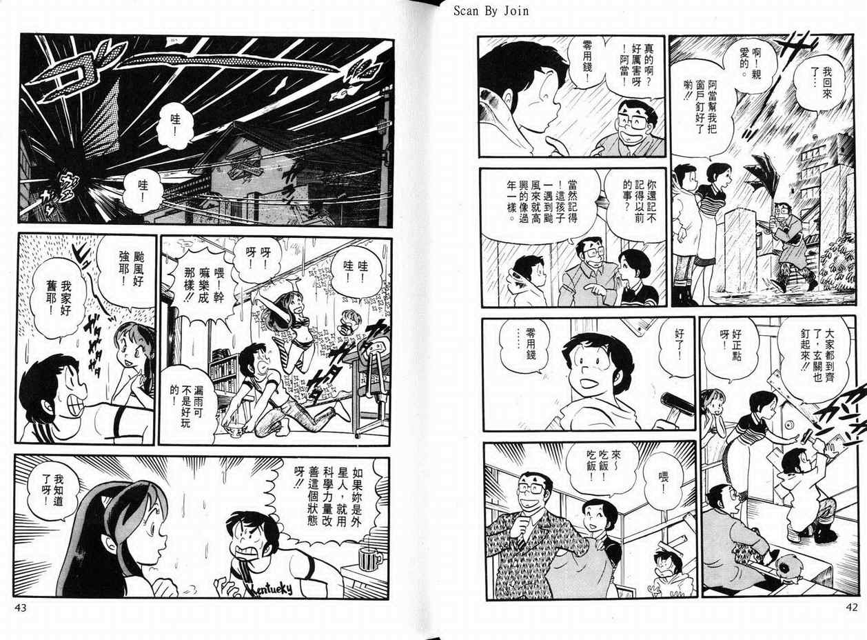 《福星小子》漫画 08卷
