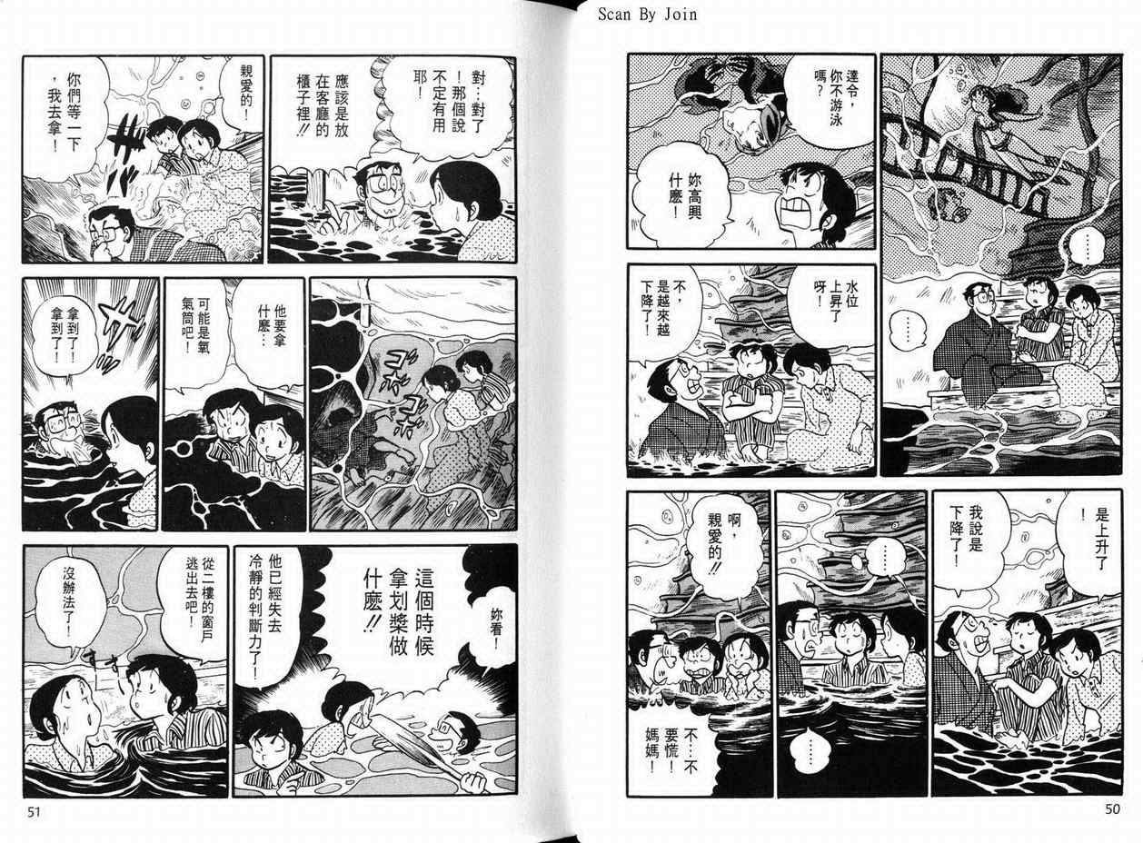 《福星小子》漫画 08卷