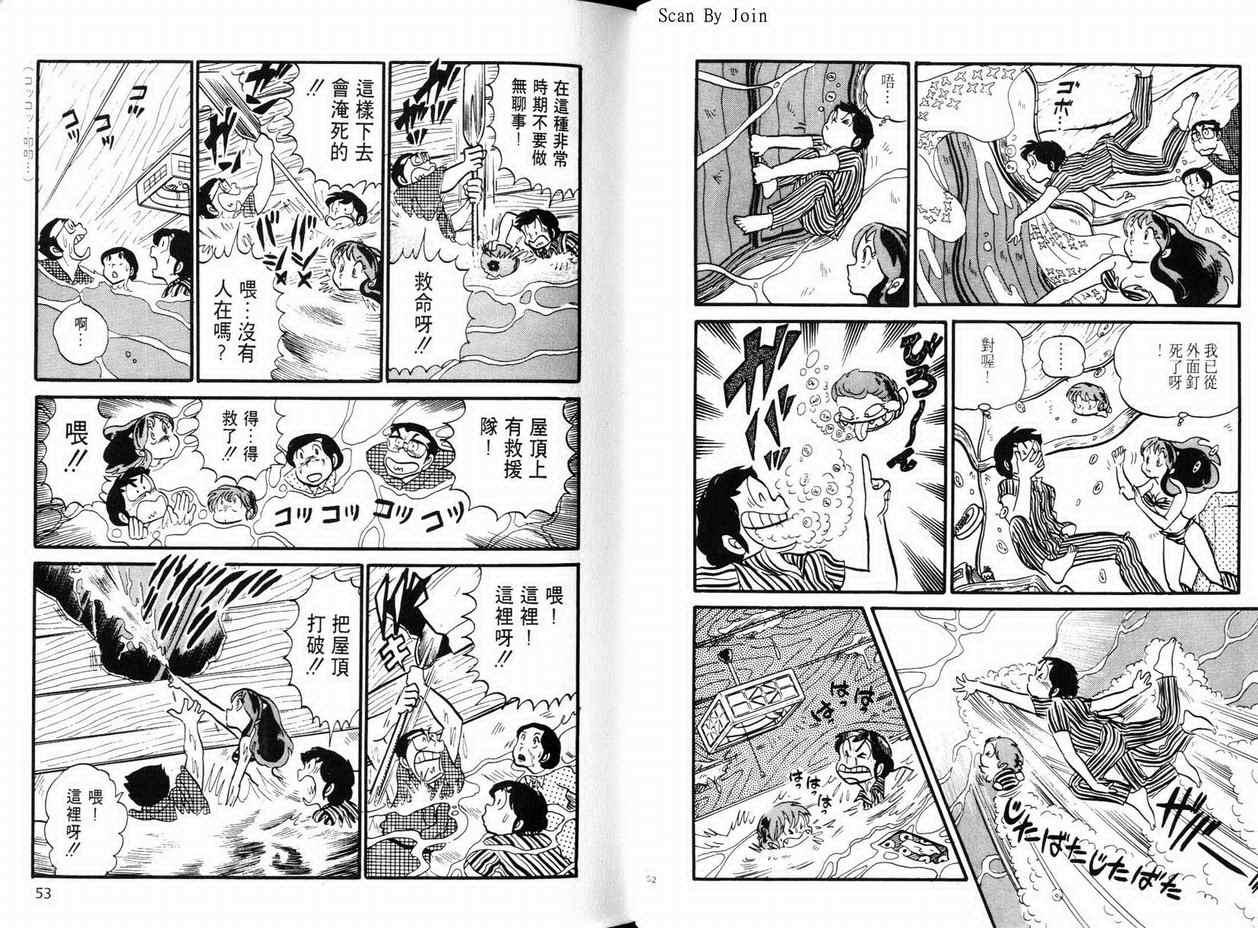 《福星小子》漫画 08卷