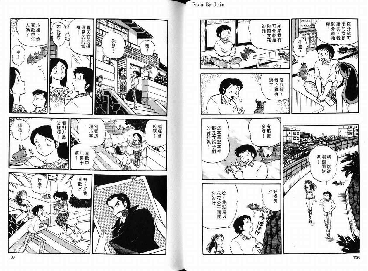 《福星小子》漫画 08卷