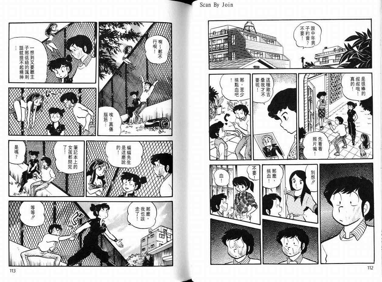 《福星小子》漫画 08卷