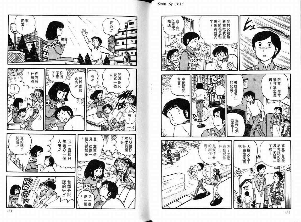 《福星小子》漫画 08卷