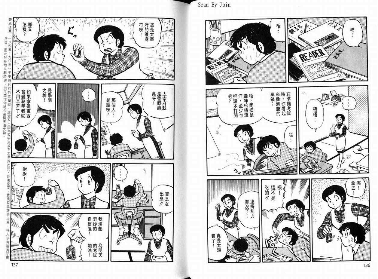 《福星小子》漫画 08卷