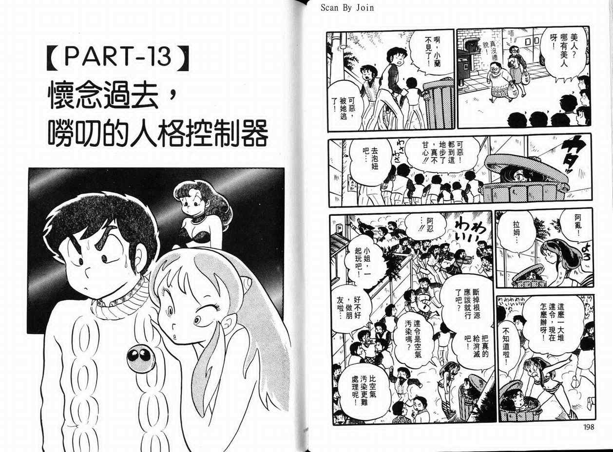 《福星小子》漫画 08卷