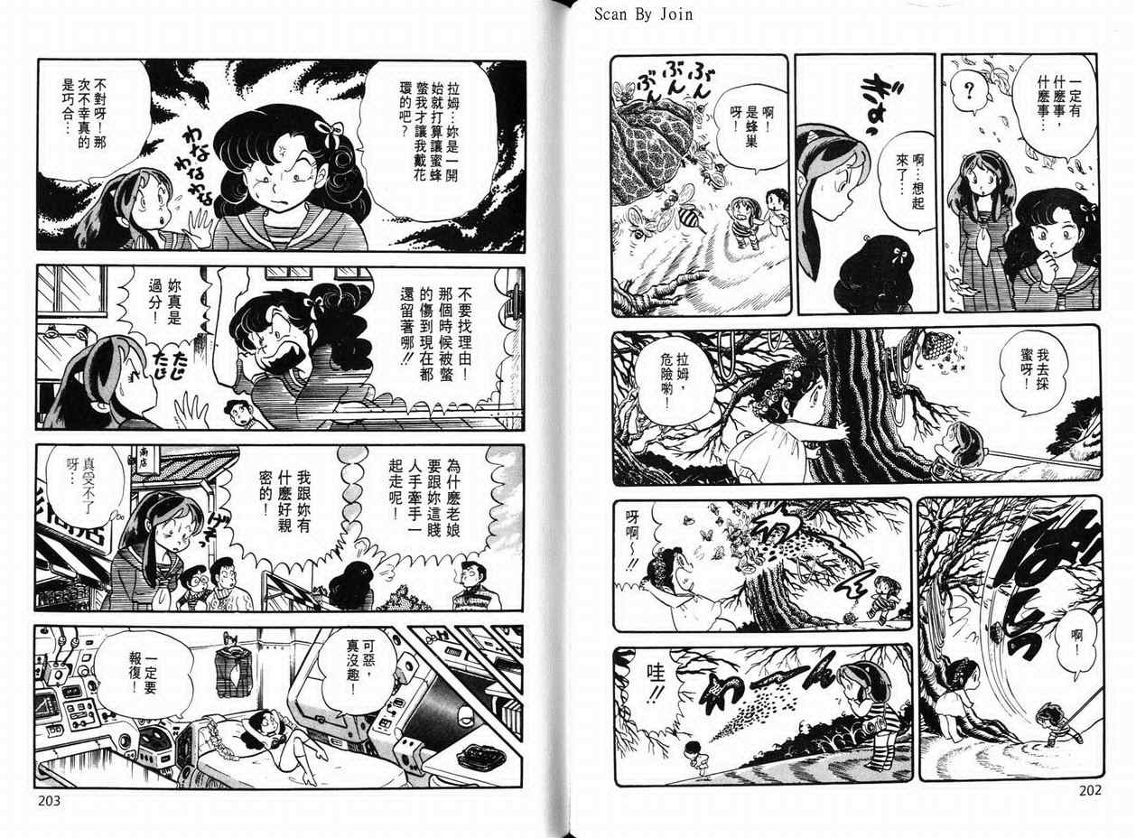 《福星小子》漫画 08卷