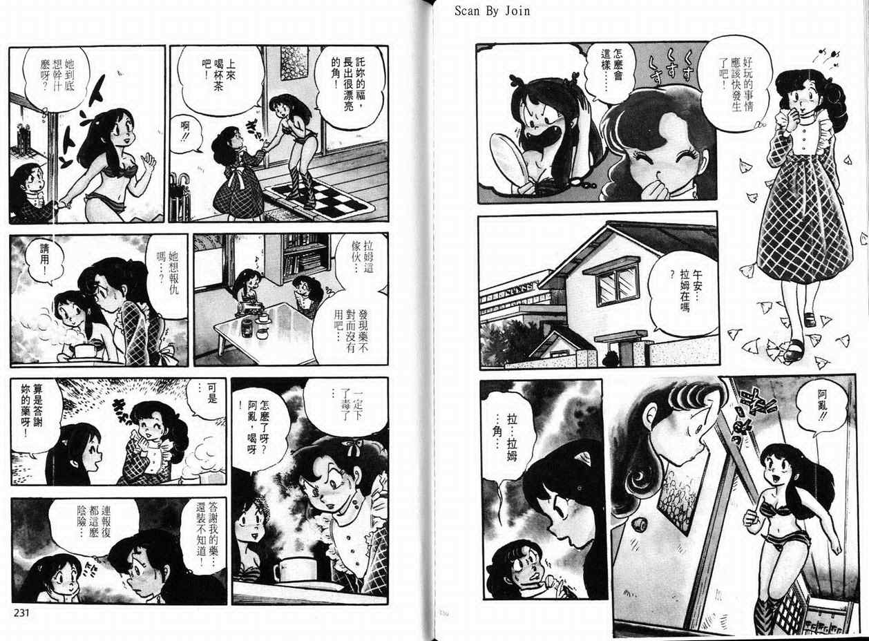 《福星小子》漫画 08卷