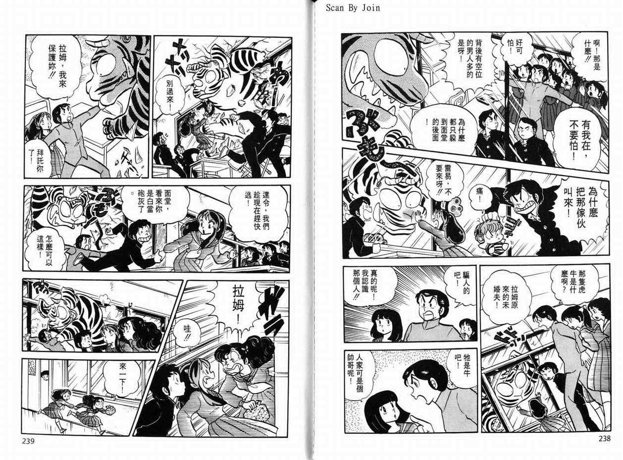 《福星小子》漫画 08卷