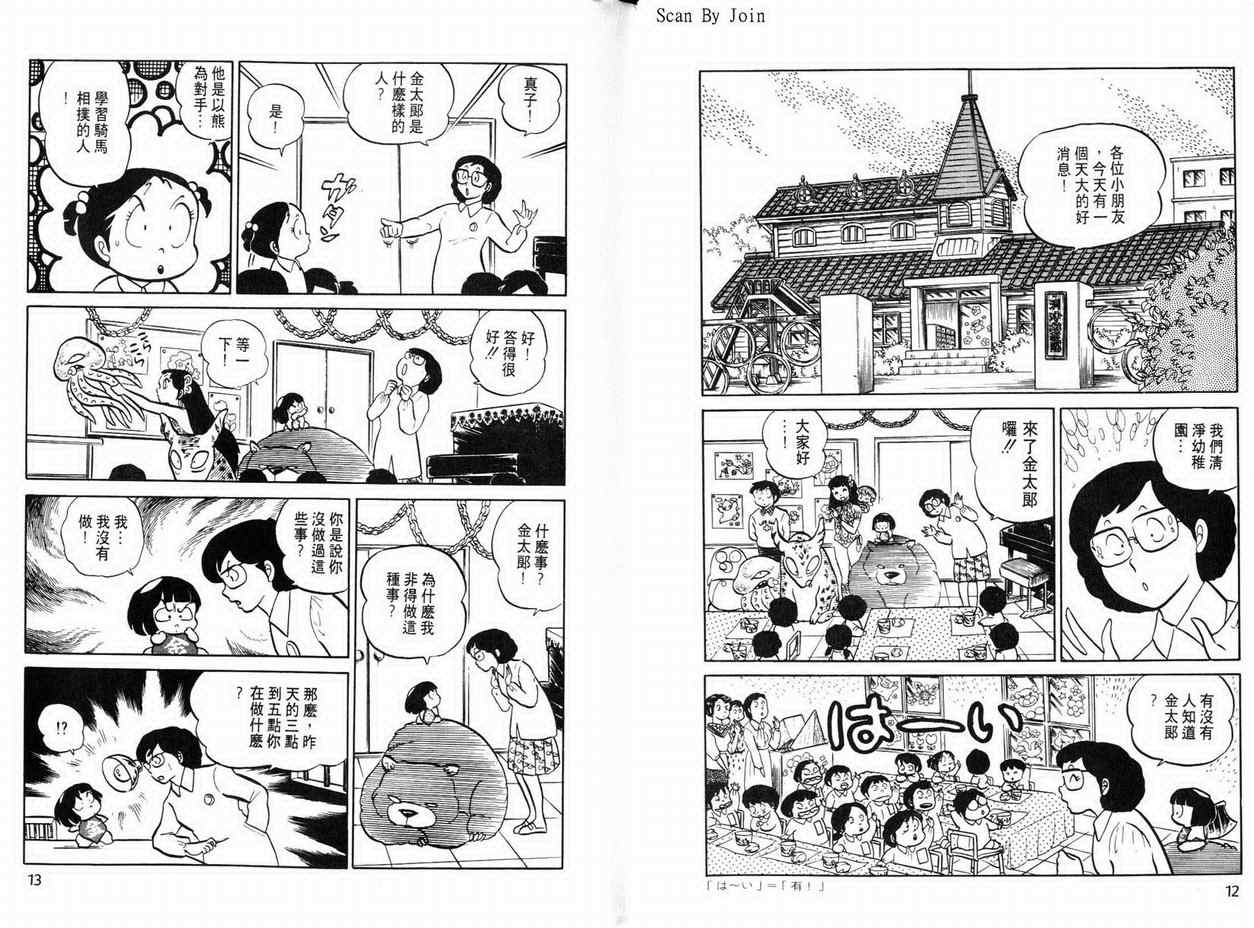 《福星小子》漫画 07卷