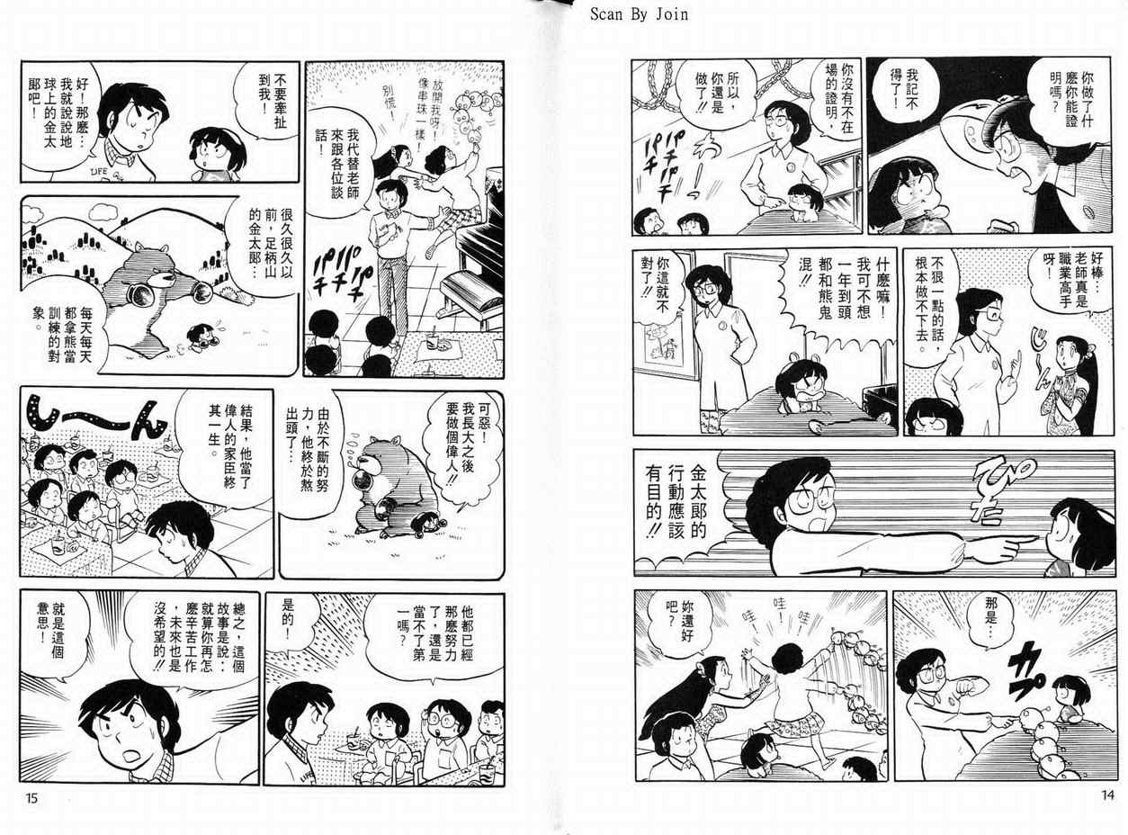 《福星小子》漫画 07卷