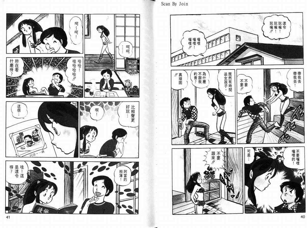 《福星小子》漫画 07卷