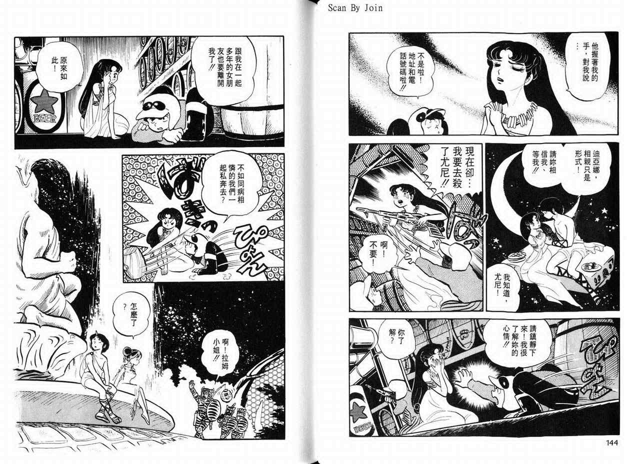 《福星小子》漫画 07卷