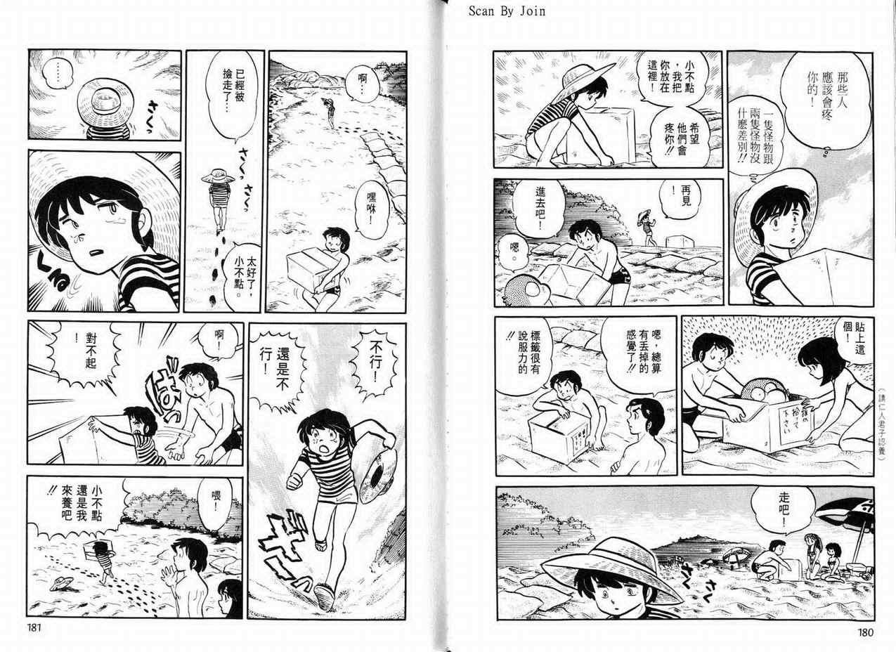 《福星小子》漫画 07卷