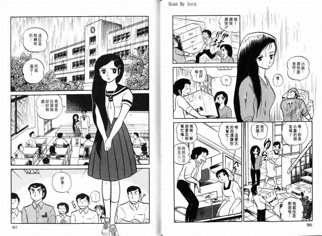 《福星小子》漫画 07卷