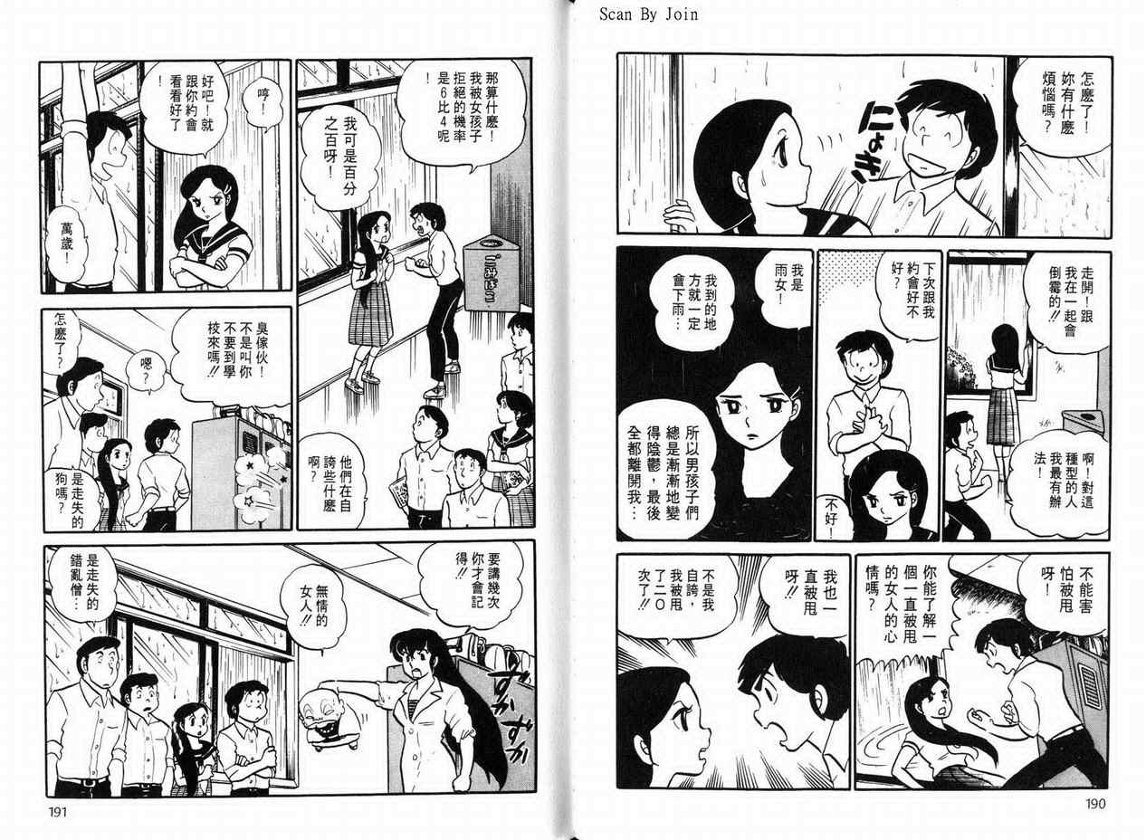 《福星小子》漫画 07卷