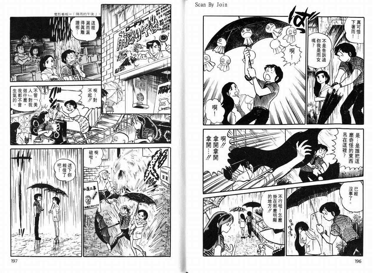 《福星小子》漫画 07卷