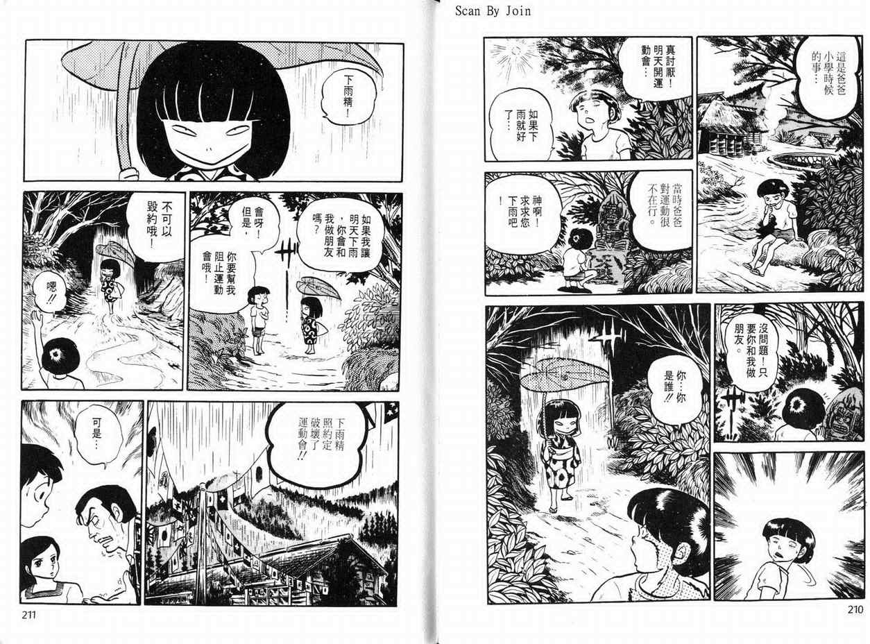 《福星小子》漫画 07卷