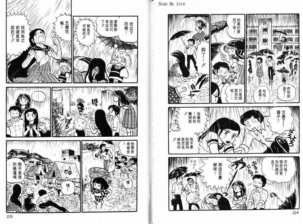 《福星小子》漫画 07卷