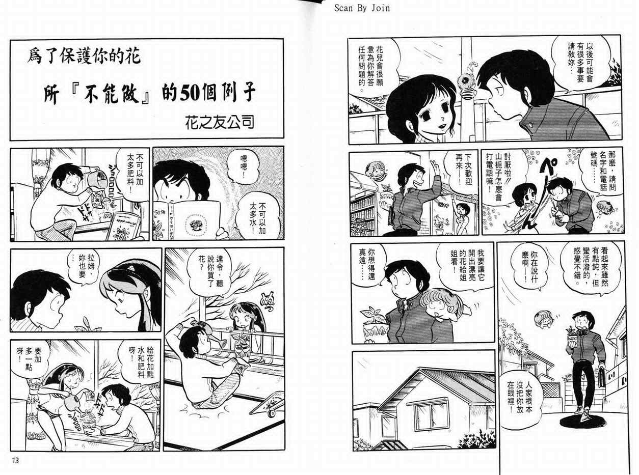 《福星小子》漫画 06卷