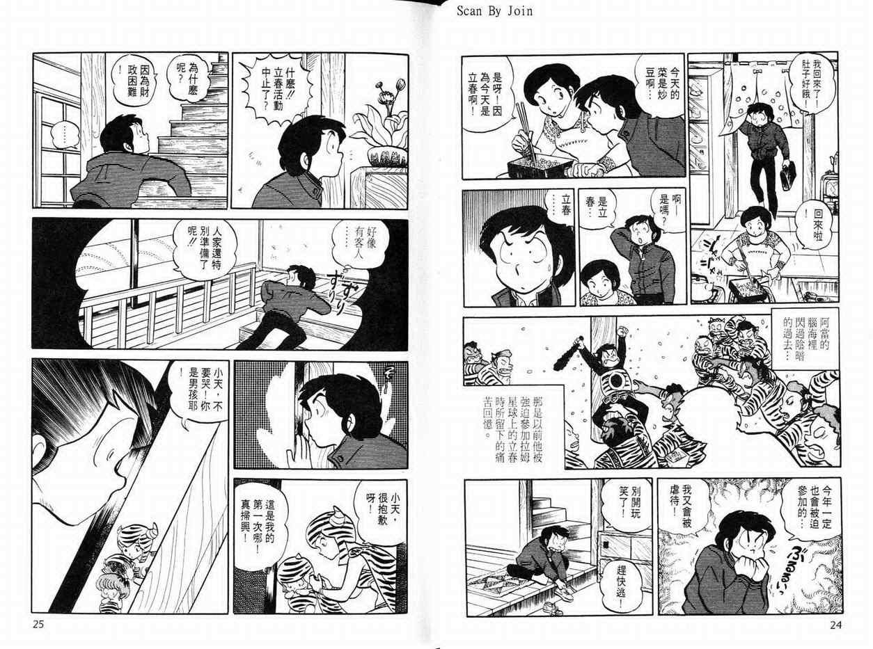 《福星小子》漫画 06卷