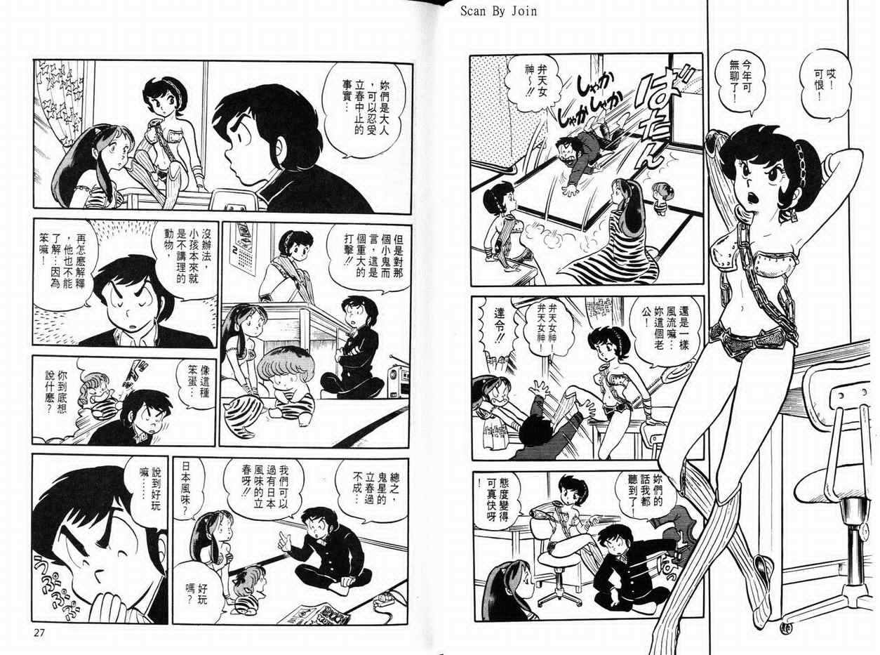 《福星小子》漫画 06卷