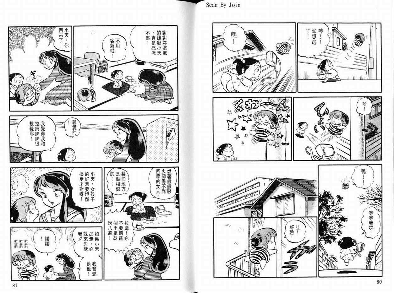 《福星小子》漫画 06卷