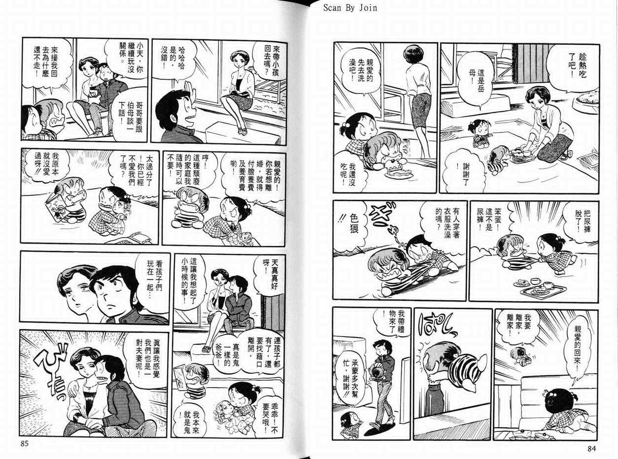 《福星小子》漫画 06卷