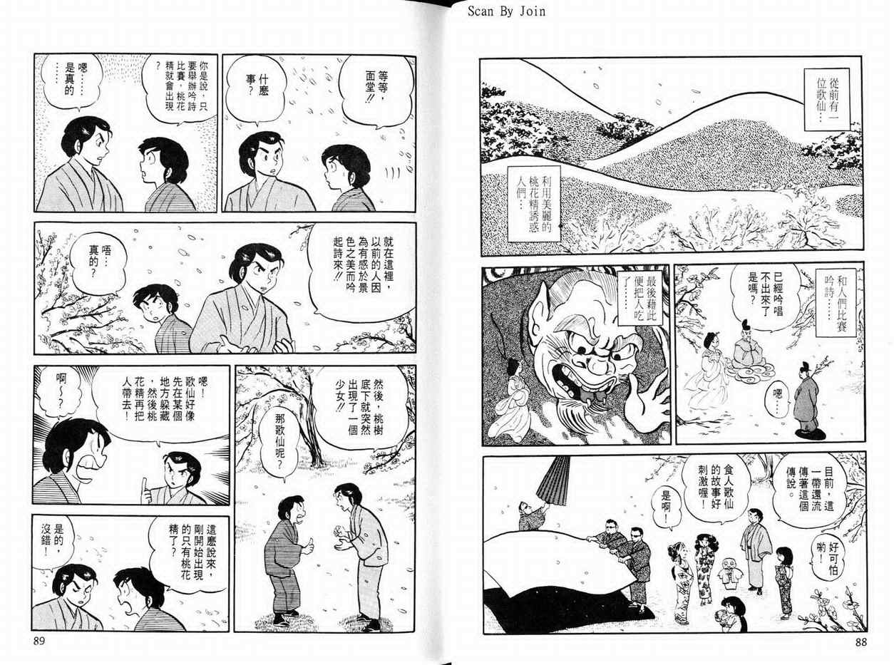 《福星小子》漫画 06卷