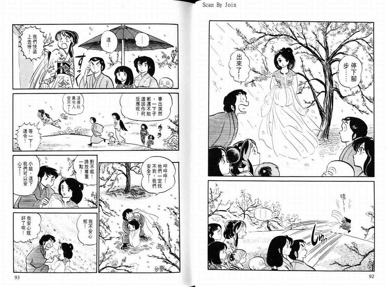 《福星小子》漫画 06卷