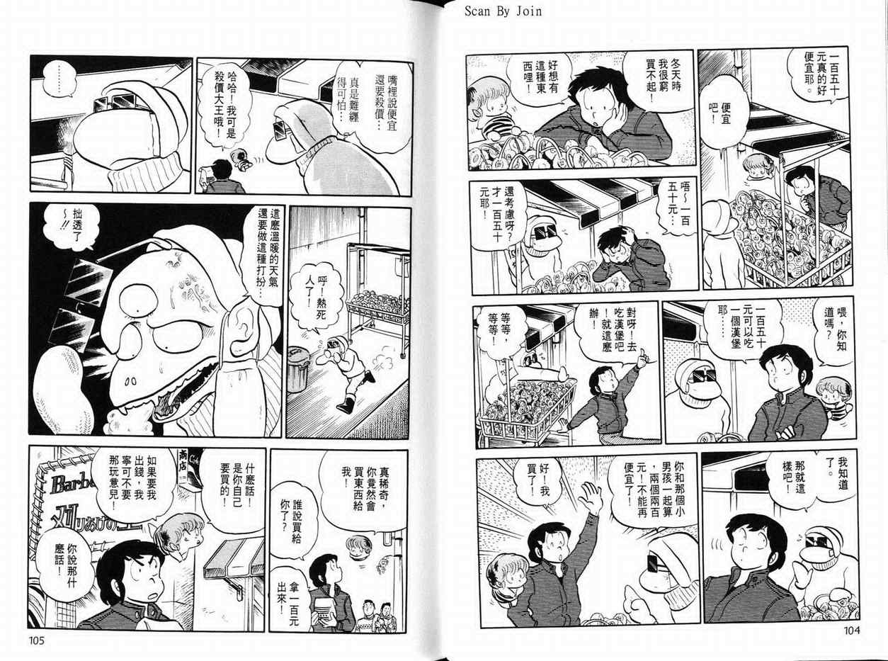 《福星小子》漫画 06卷