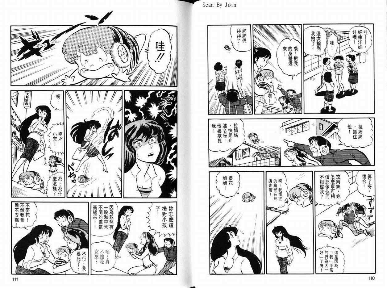 《福星小子》漫画 06卷