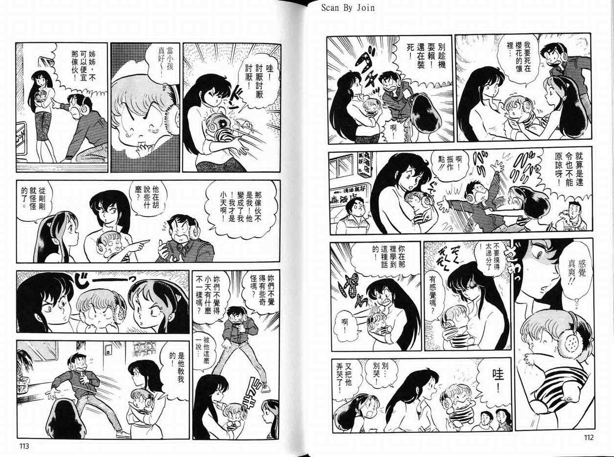 《福星小子》漫画 06卷